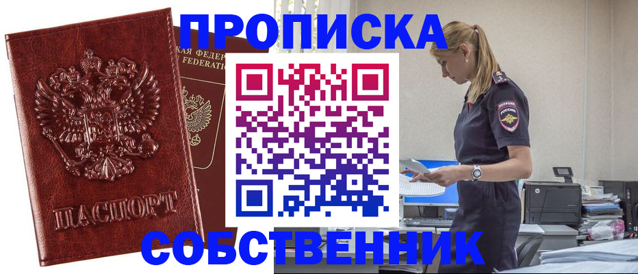 прописка штамп в Ярославской области